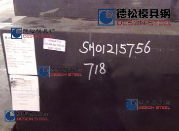 进口718模具钢抚顺718模具钢IMPAX模具钢供应商